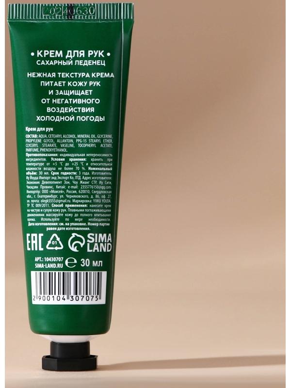 Крем для рук новогодний URAL LAB, 30 мл, аромат сахарного леденца