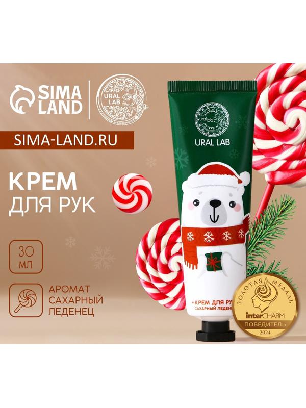 Крем для рук новогодний URAL LAB, 30 мл, аромат сахарного леденца