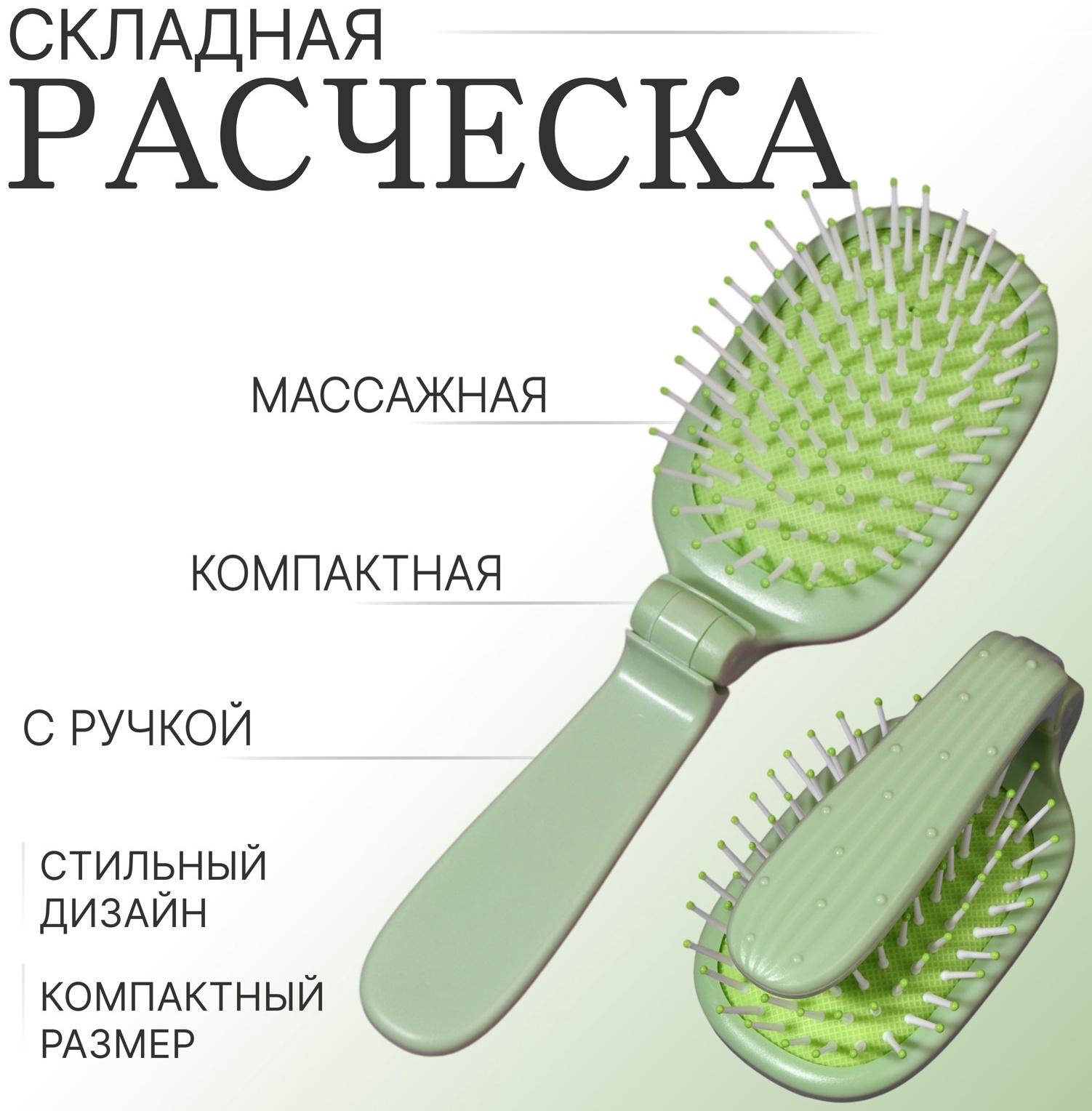 Расчёска массажная, складная, 10 × 6 см, цвет зелёный