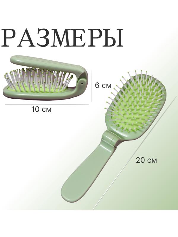 Расчёска массажная, складная, 10 × 6 см, цвет зелёный