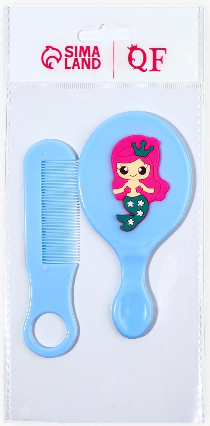 Набор с зеркалом и расчёской «Русалка», 12 × 6,1 см, цвет голубой
