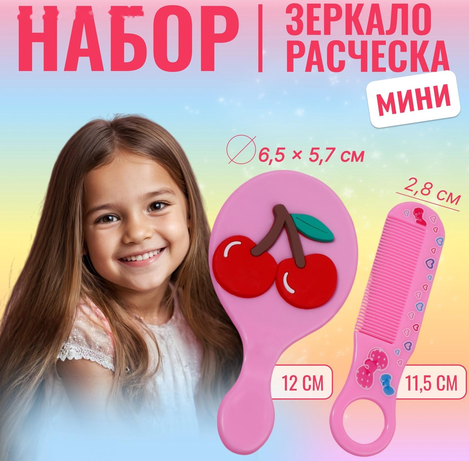 Набор с зеркалом и расчёской «Вишня», 12 × 6,1 см, цвет розовый