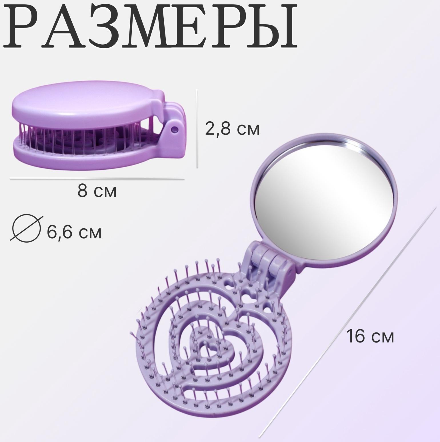 Расчёска массажная, складная, с зеркалом, d = 6,6 см, цвет сиреневый