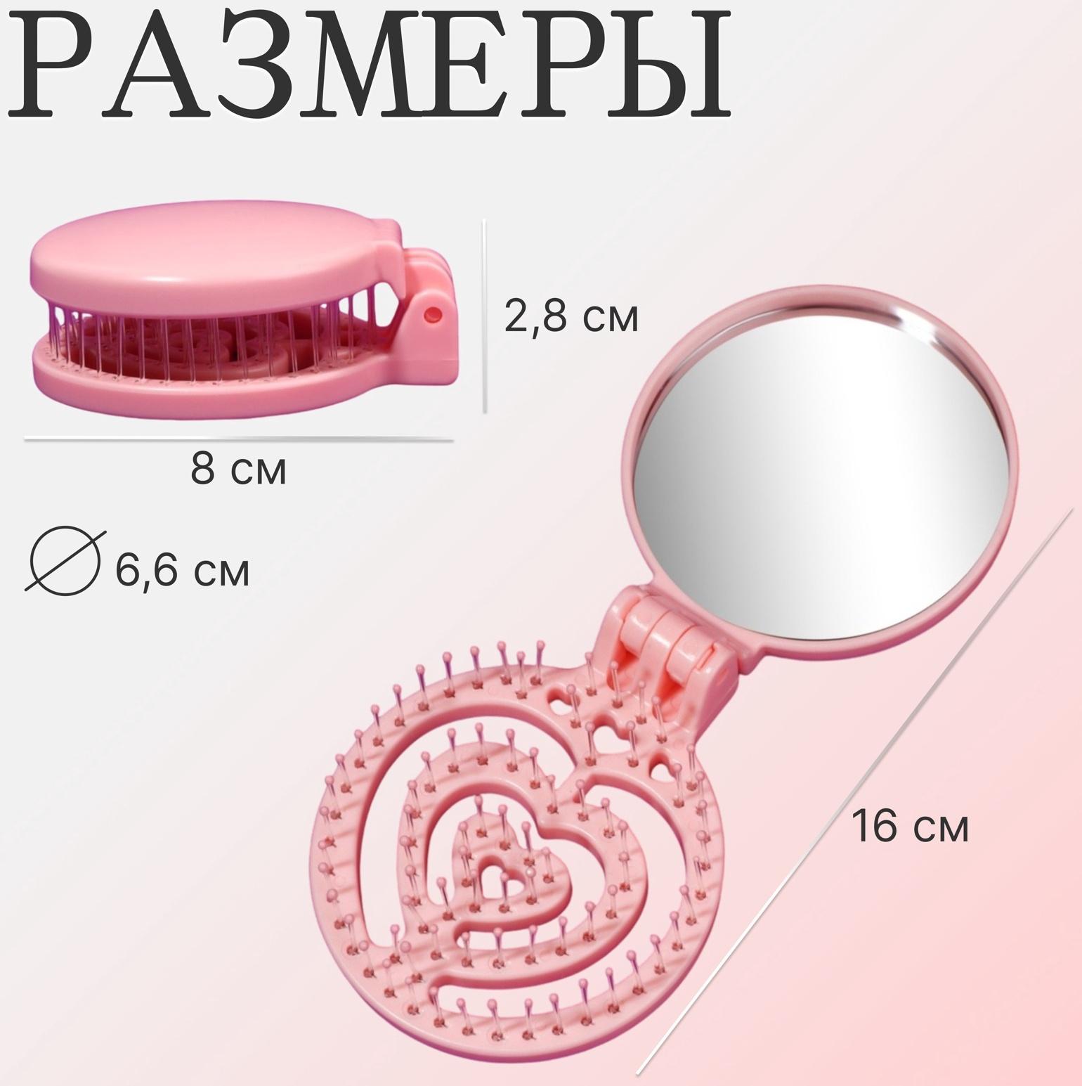 Расчёска массажная, складная, с зеркалом, d = 6,6 см, цвет розовый