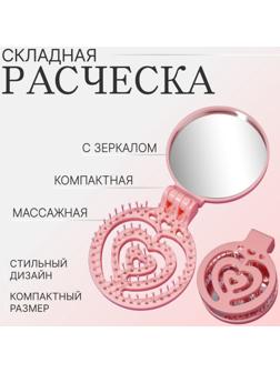 Расчёска массажная, складная, с зеркалом, d = 6,6 см, цвет розовый