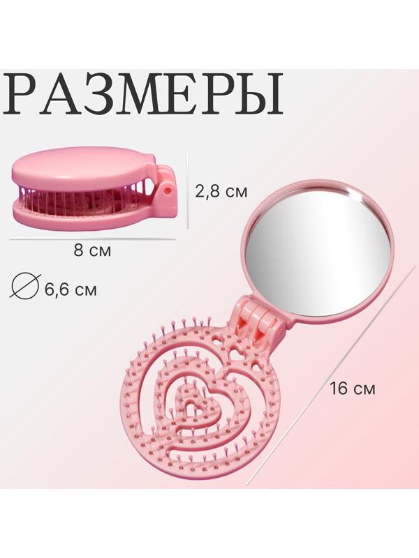 Расчёска массажная, складная, с зеркалом, d = 6,6 см, цвет розовый