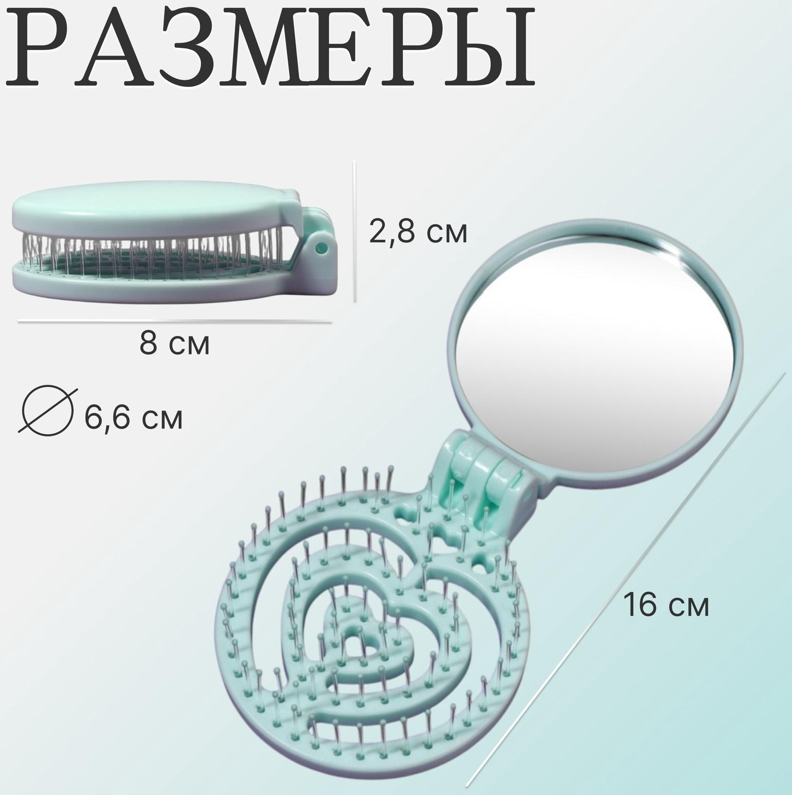 Расчёска массажная, складная, с зеркалом, d = 6,6 см, цвет зелёный