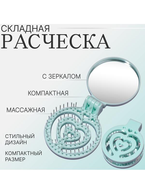 Расчёска массажная, складная, с зеркалом, d = 6,6 см, цвет зелёный