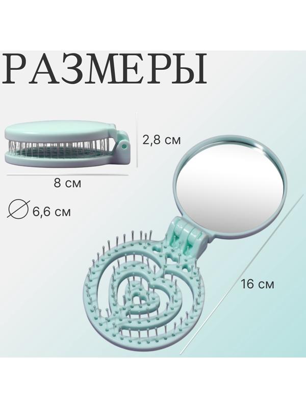 Расчёска массажная, складная, с зеркалом, d = 6,6 см, цвет зелёный