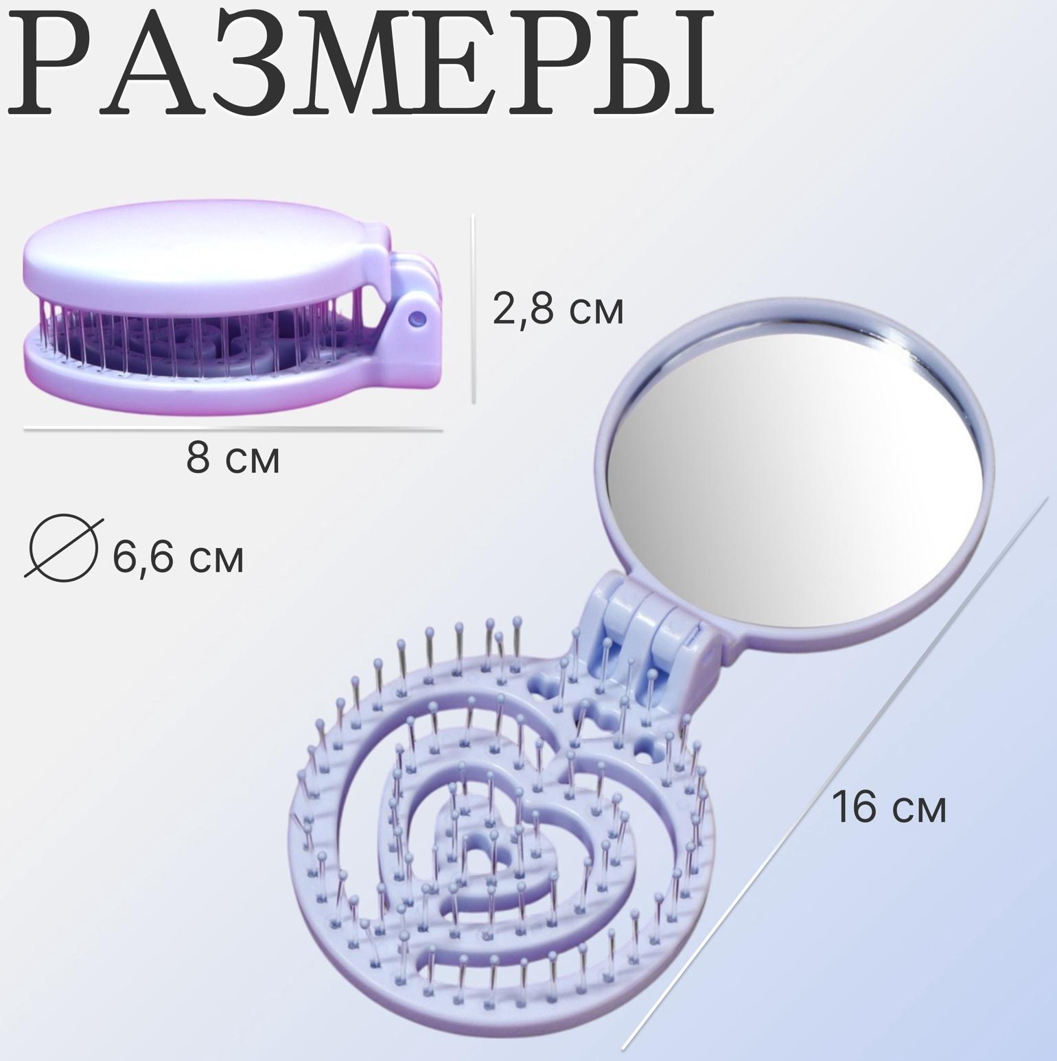 Расчёска массажная, складная, с зеркалом, d = 6,6 см, цвет голубой