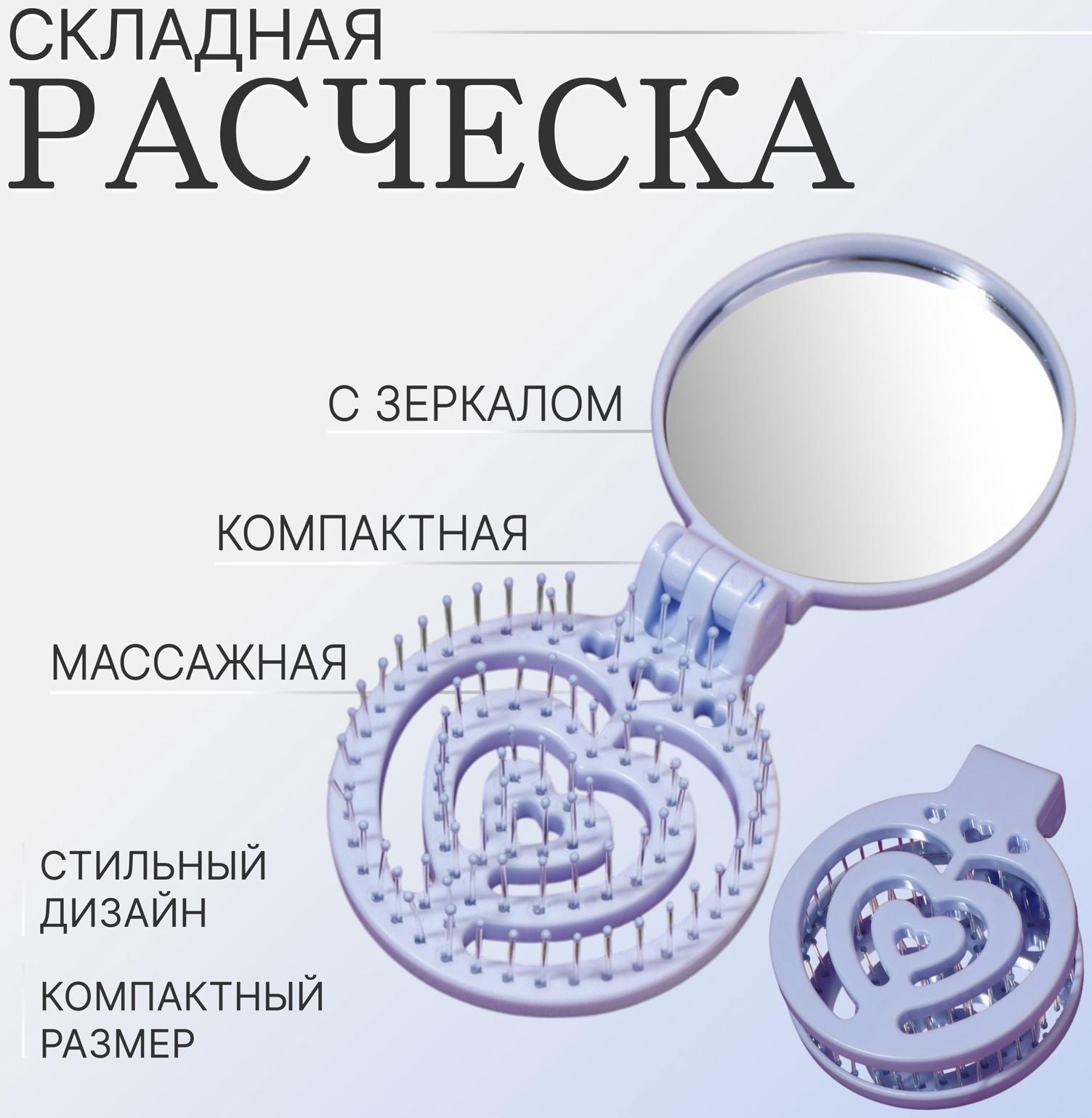 Расчёска массажная, складная, с зеркалом, d = 6,6 см, цвет голубой