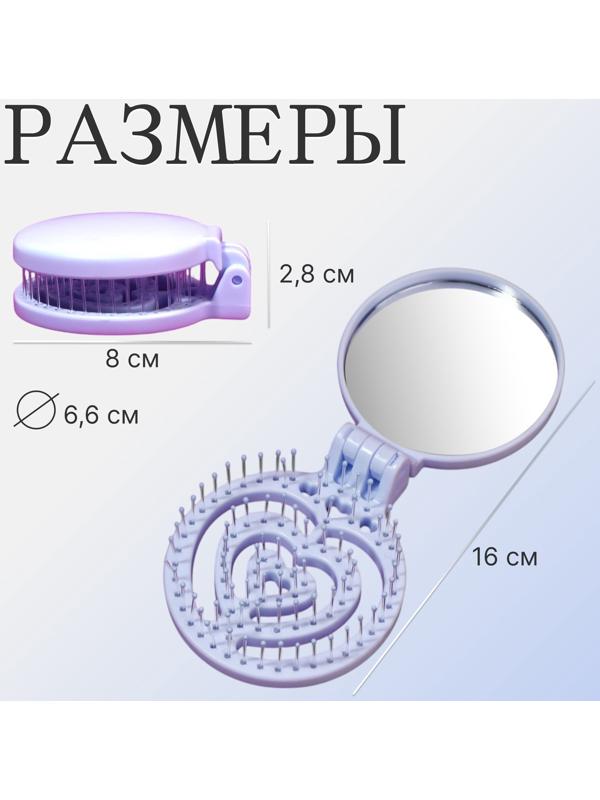 Расчёска массажная, складная, с зеркалом, d = 6,6 см, цвет голубой