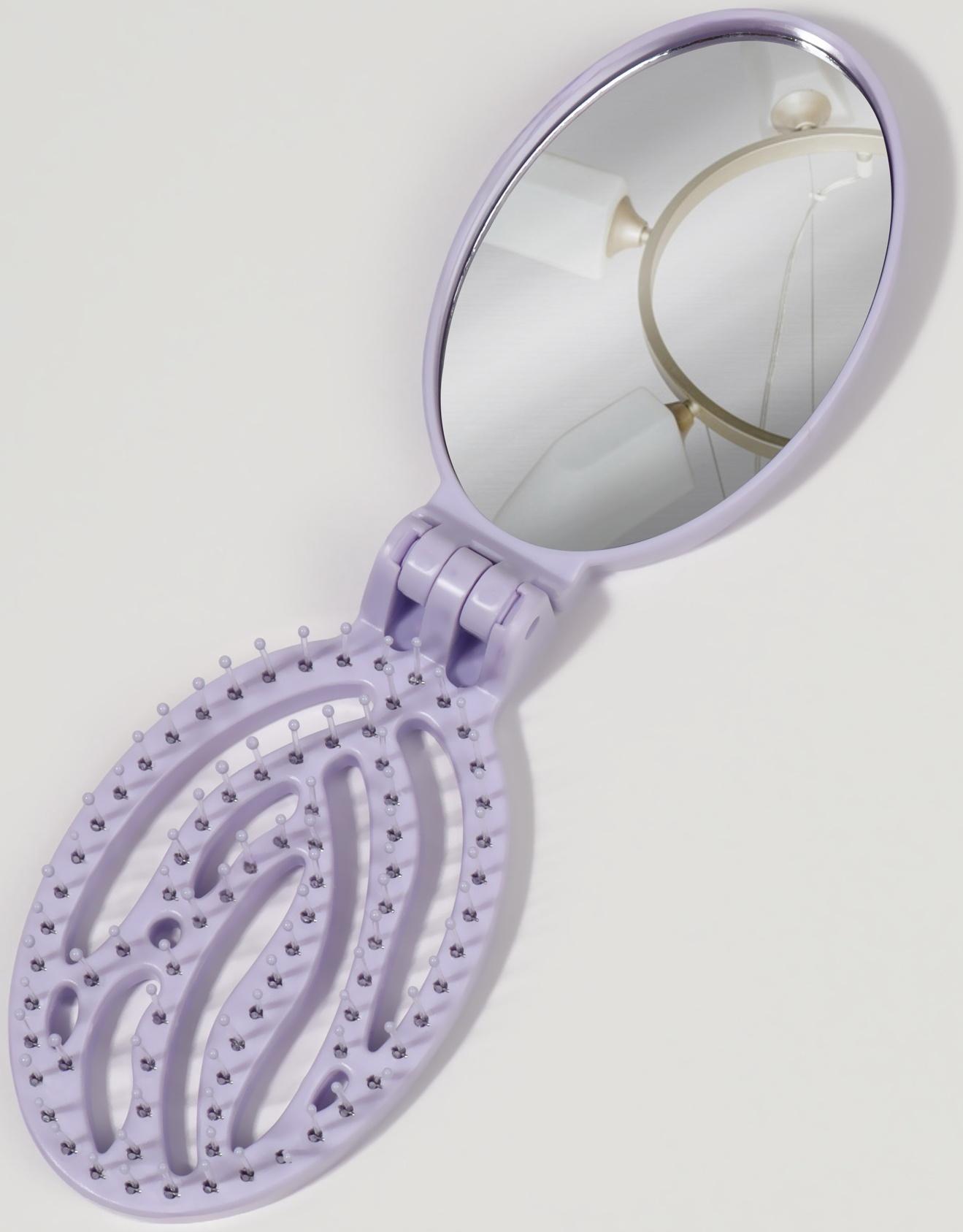 Расчёска массажная, складная, с зеркалом, 9,5 × 5,5 см, цвет сиреневый