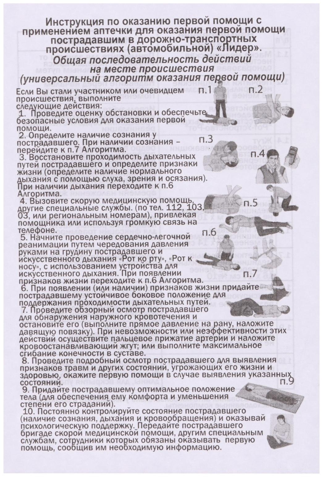 Автомобильная аптечка первой помощи TORSO,дорожная, новый состав, ГОСТ 2024, по приказу 260н