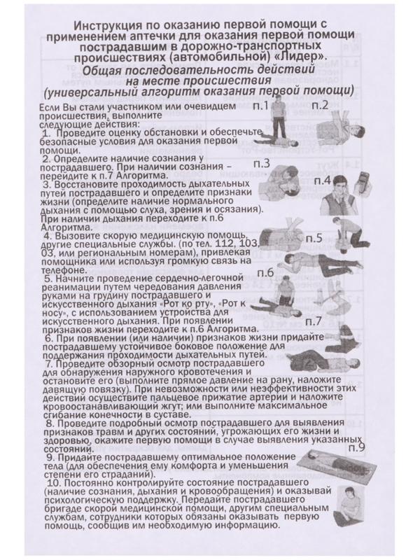 Автомобильная аптечка первой помощи TORSO,дорожная, новый состав, ГОСТ 2024, по приказу 260н