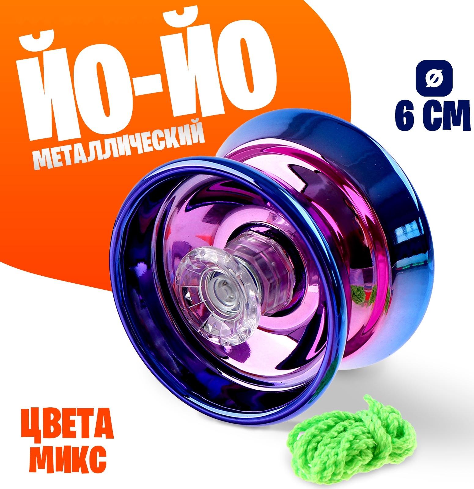 Йо-йо «Блеск» металическая, МИКС