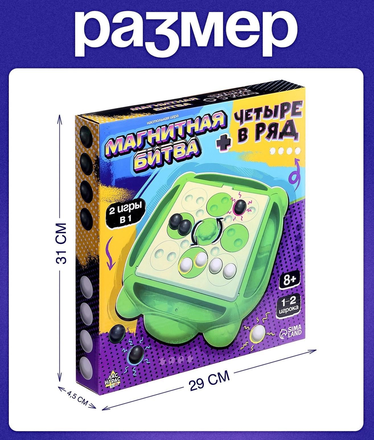 Настольная игра «Магнитная битва + 4 в ряд», 1-2 игрока, 8+
