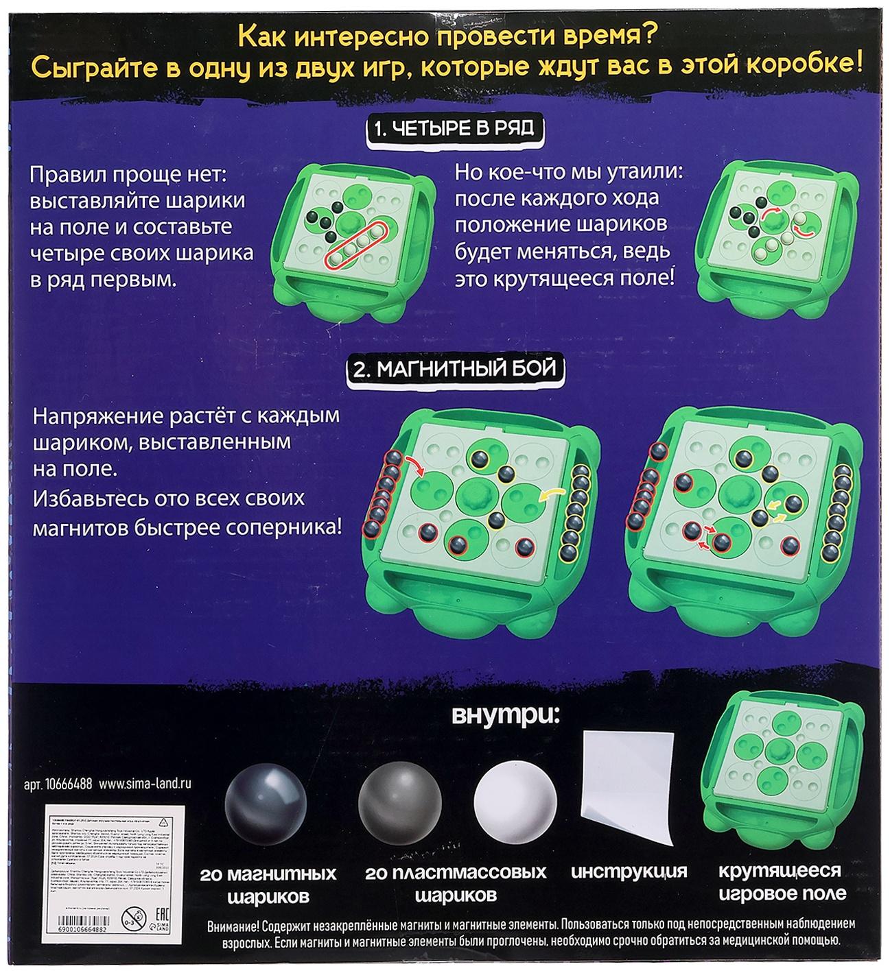 Настольная игра «Магнитная битва + 4 в ряд», 1-2 игрока, 8+