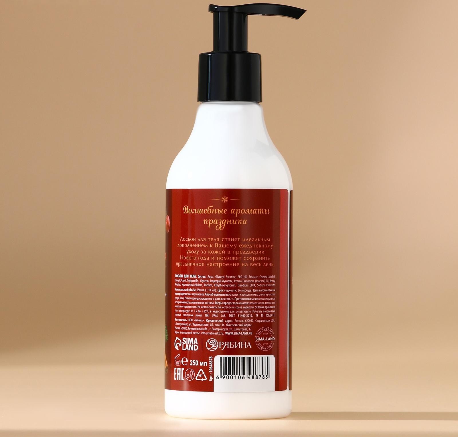 Крем лосьон для тела URAL LAB «Уютные мгновения», 250 мл, аромат пряной вишни