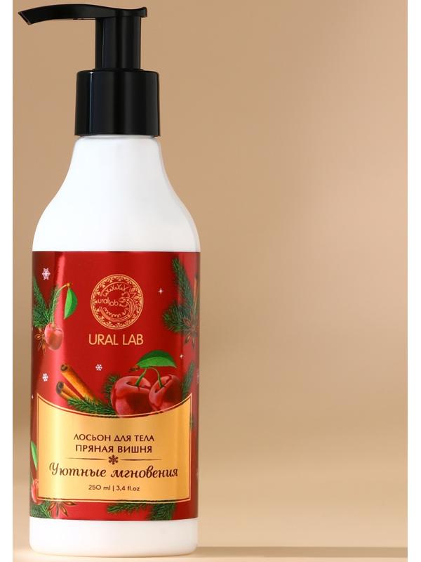 Крем лосьон для тела URAL LAB «Уютные мгновения», 250 мл, аромат пряной вишни