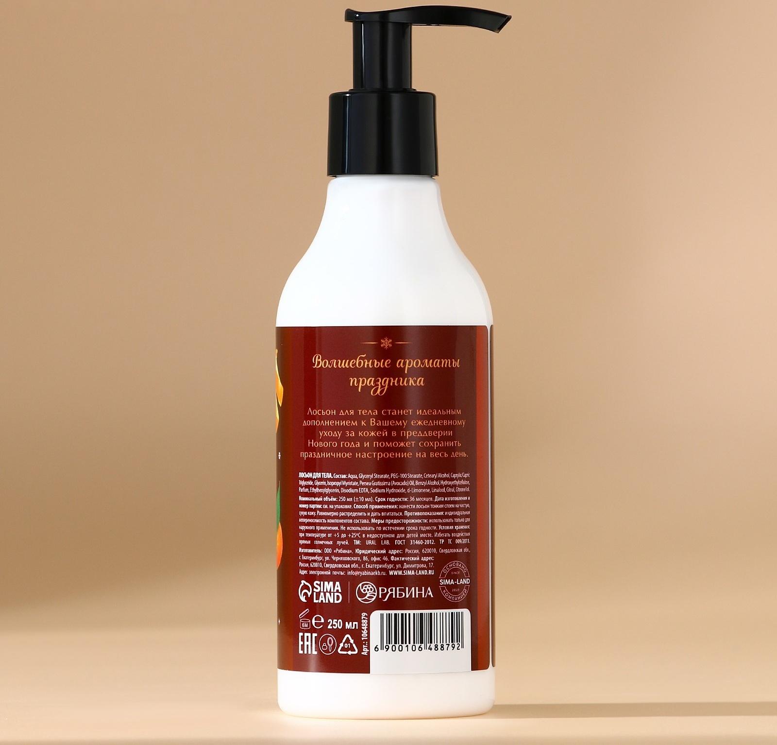 Крем лосьон для тела URAL LAB «Заветное желание», 250 мл, аромат сливочного мандарина