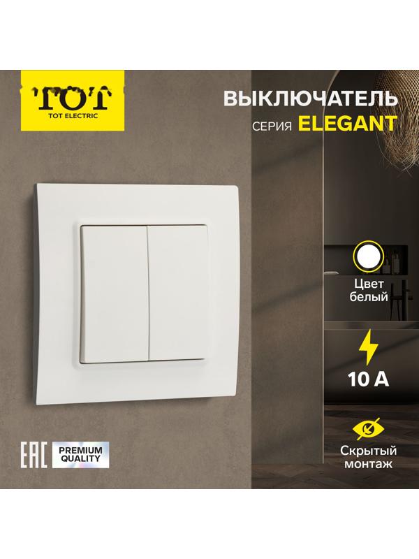 Выключатель TOT Elegant, 10 А, 2 кл., скрытый, белый