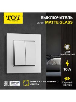 Выключатель проходной TOT Matte Glass, 10 А, 2 кл., скрытый, стекло, серебристый