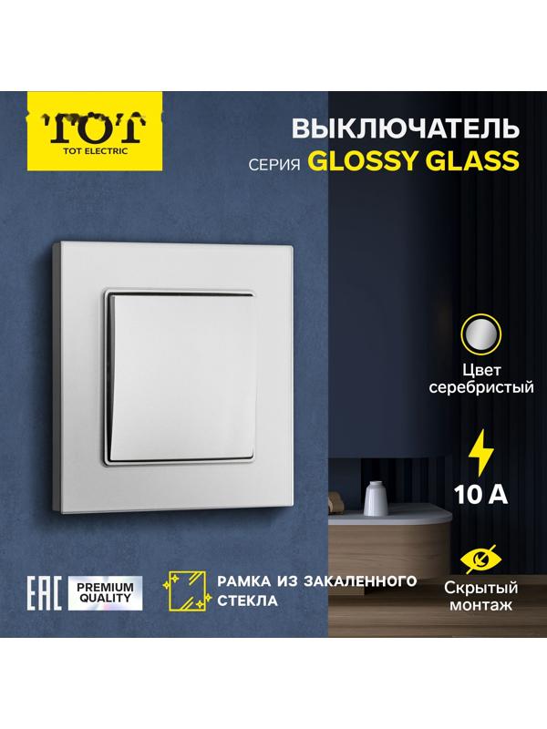 Выключатель проходной TOT Glossy Glass, 10 А, 1 клавиша, скрытый, стекло, серебристый