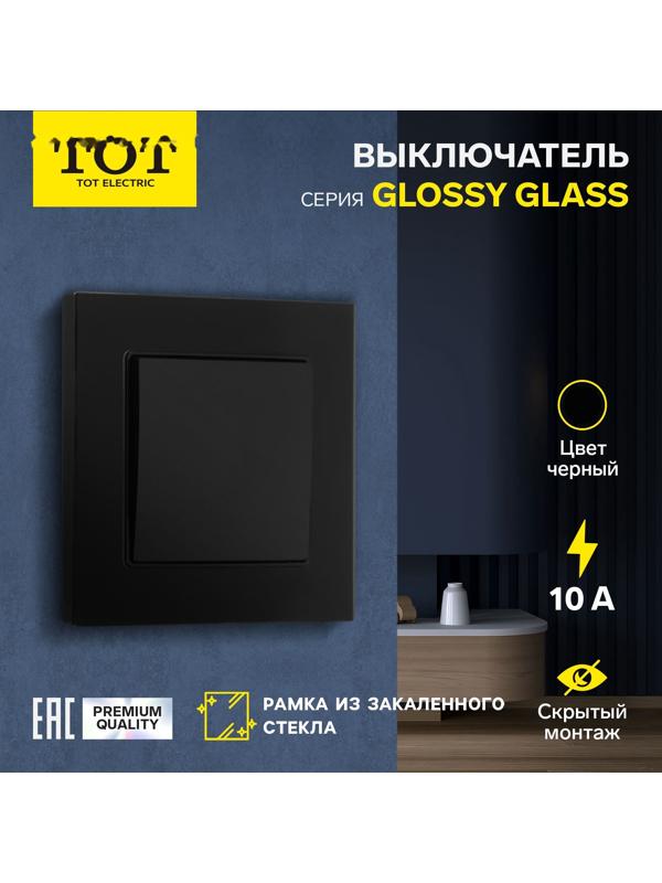 Выключатель проходной TOT Glossy Glass, 10 А, 1 клавиша, скрытый, стекло, черный