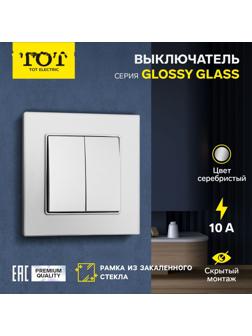 Выключатель TOT Glossy Glass, 10 А, 2 клавиши, скрытый, стекло, серебристый