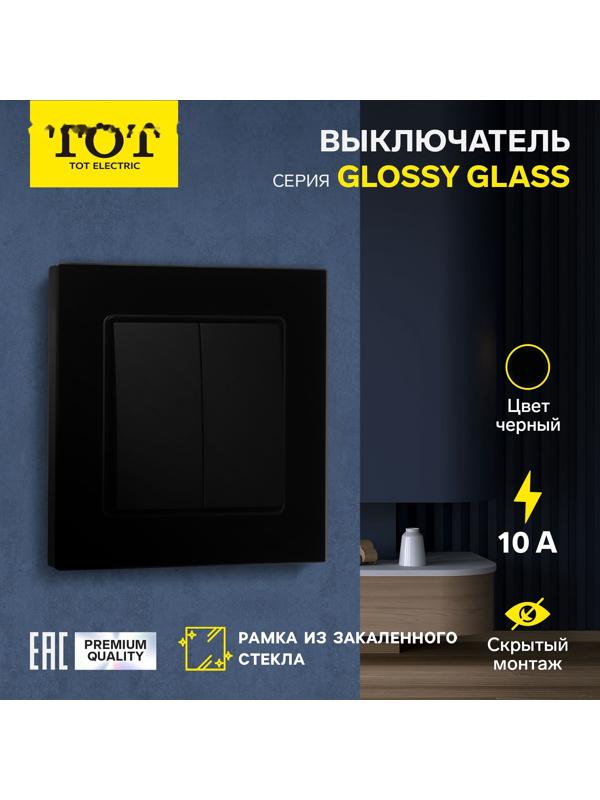 Выключатель TOT Glossy Glass, 10 А, 2 клавиши, скрытый, стекло, черный