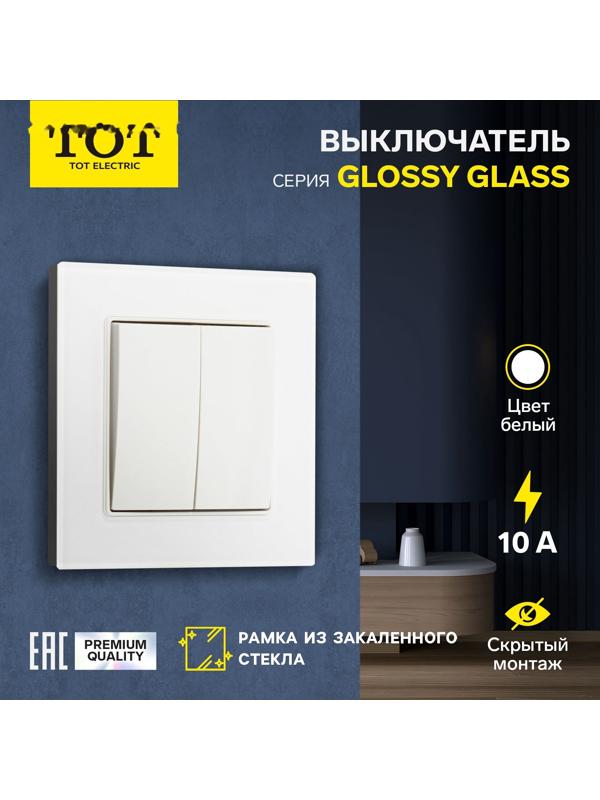 Выключатель проходной TOT Glossy Glass, 10 А, 2 клавиши, скрытый, стекло, белый