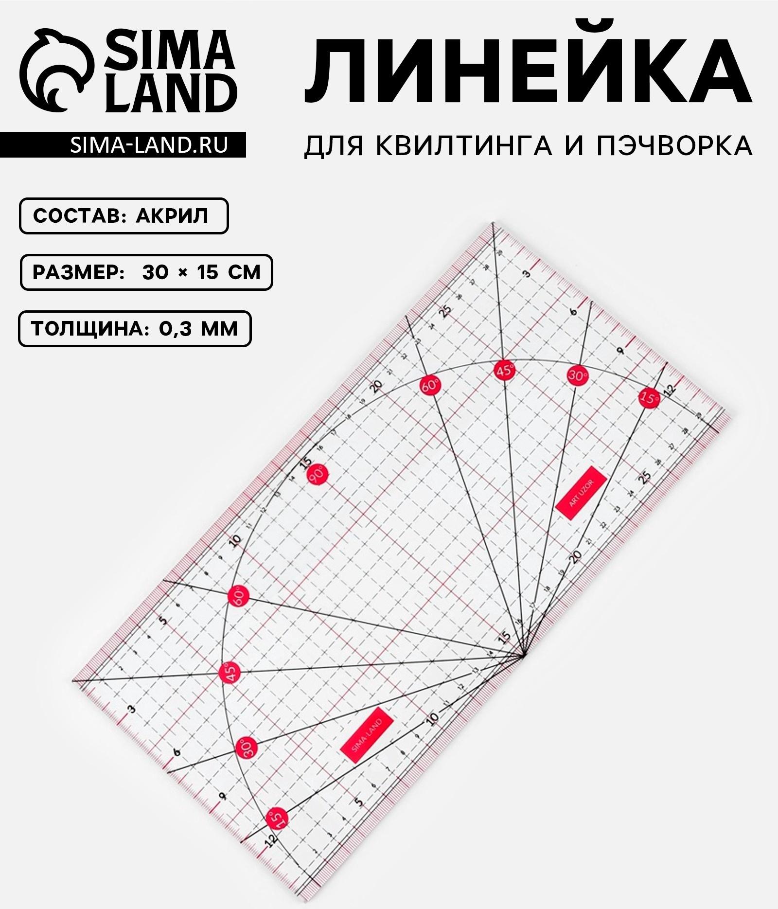 Линейка для квилтинга и пэчворка, с транспортиром, 30 × 15 см, цвет прозрачный/розовый