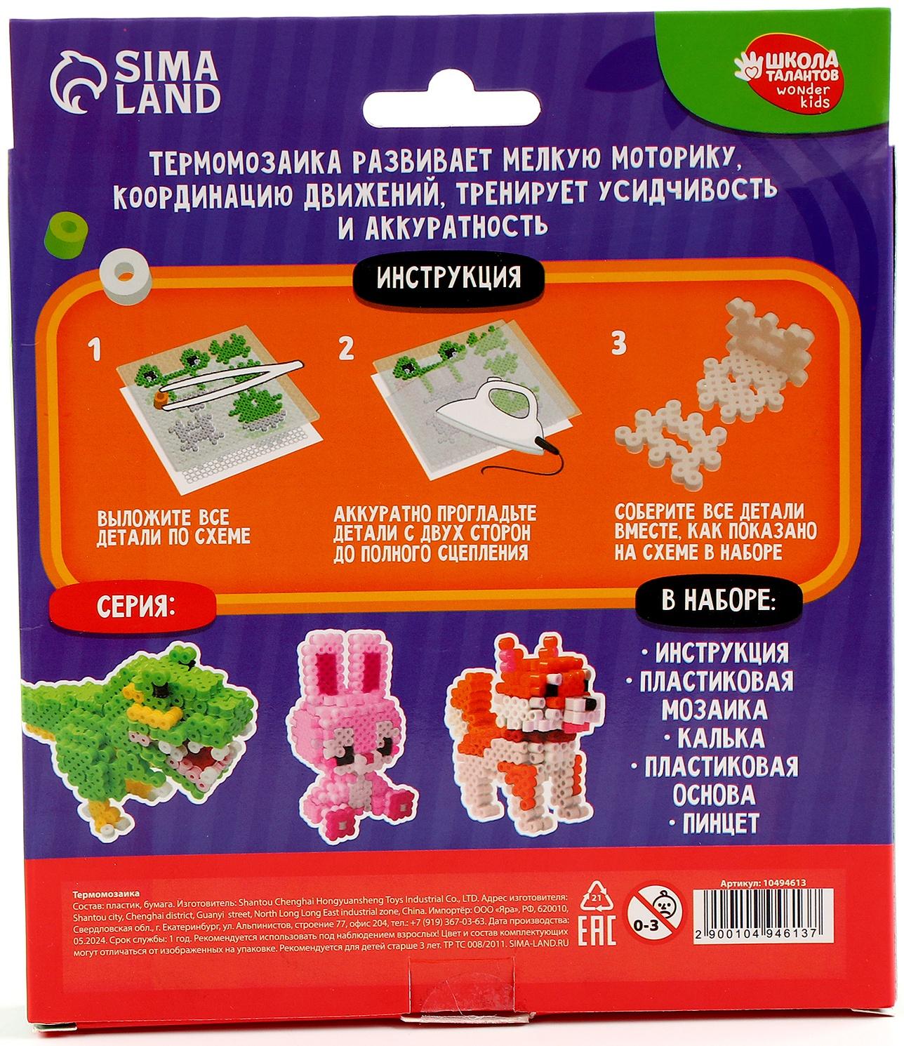 Термомозаика для детей 3D фигурка «Уточка»