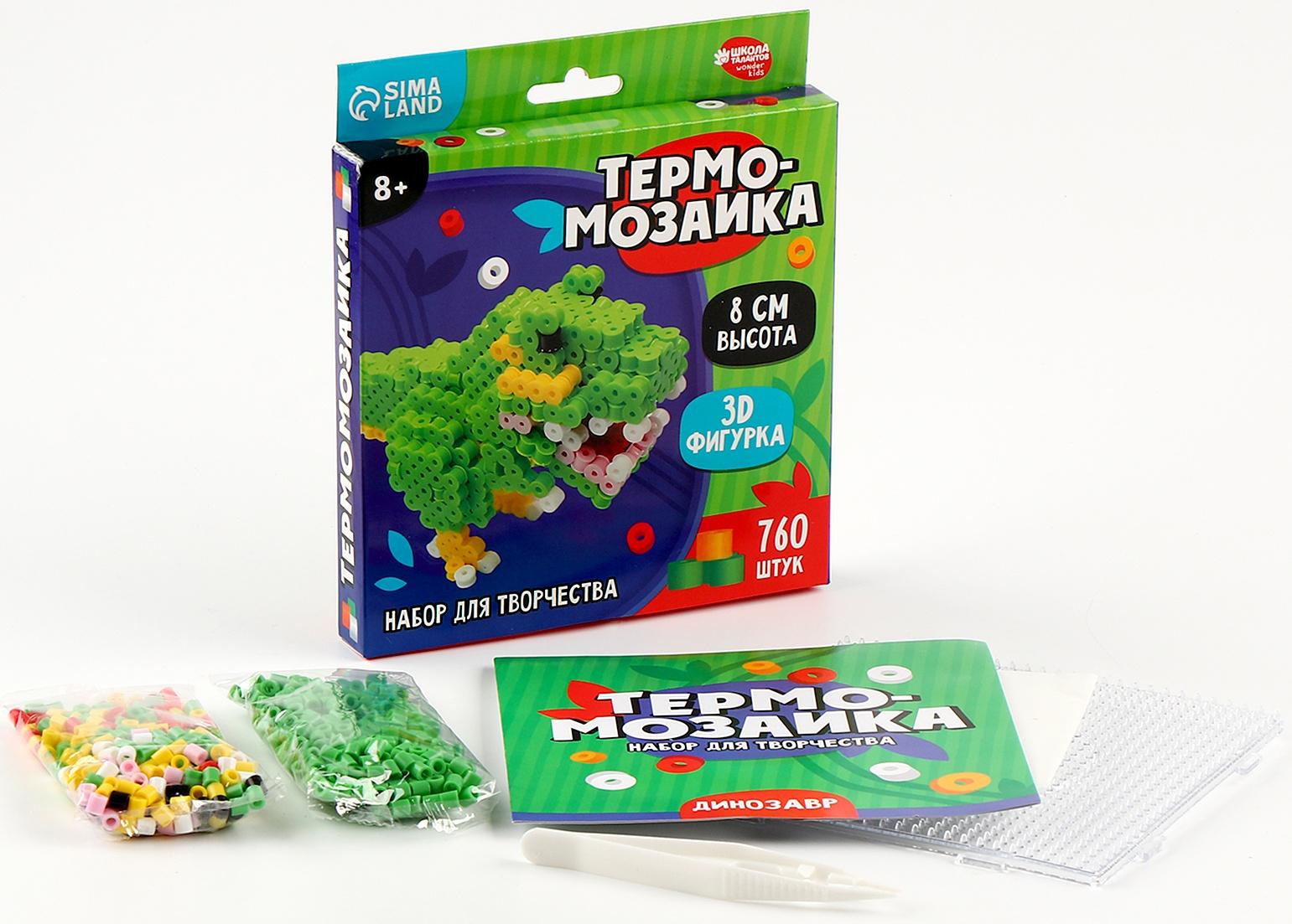 Термомозаика для детей 3D фигурка «Дино»