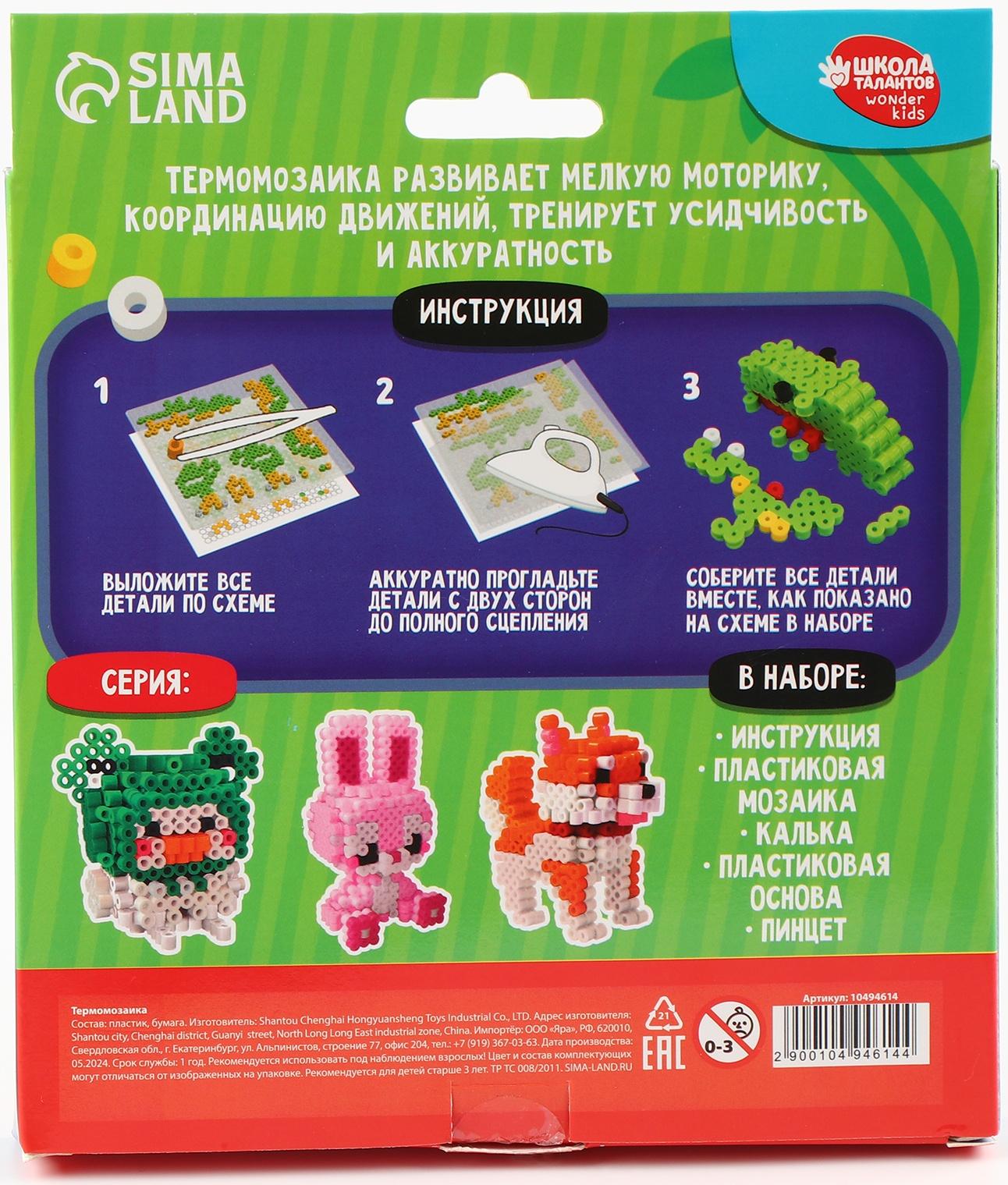 Термомозаика для детей 3D фигурка «Дино»