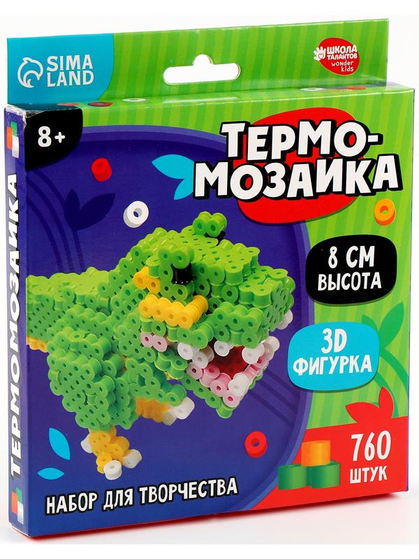 Термомозаика для детей 3D фигурка «Дино»