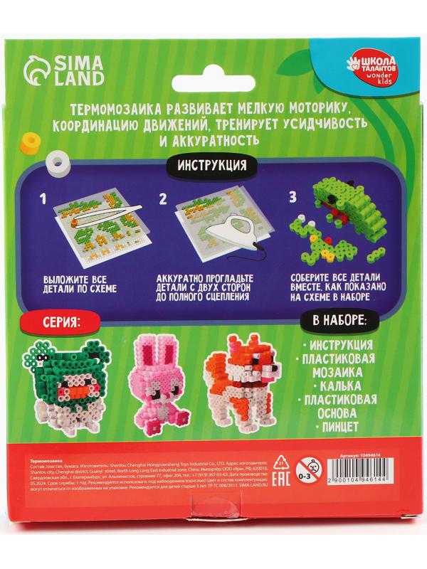 Термомозаика для детей 3D фигурка «Дино»