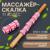 Массажёр «Скалка», универсальный, 37.5×4 см, деревянный, 11 колёс, розовый