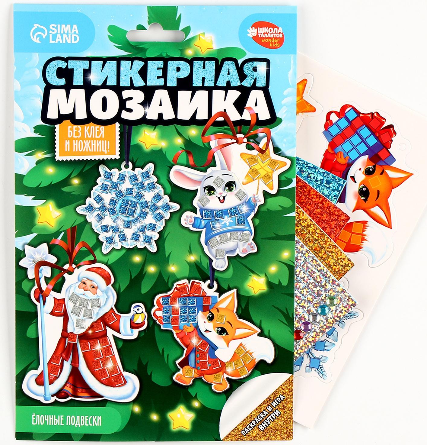 Аппликация стикерами на новый год. Елочные игрушки, набор для творчества