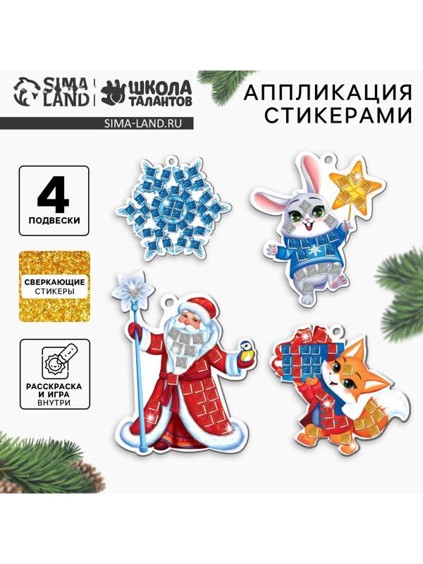 Аппликация стикерами на новый год. Елочные игрушки, набор для творчества