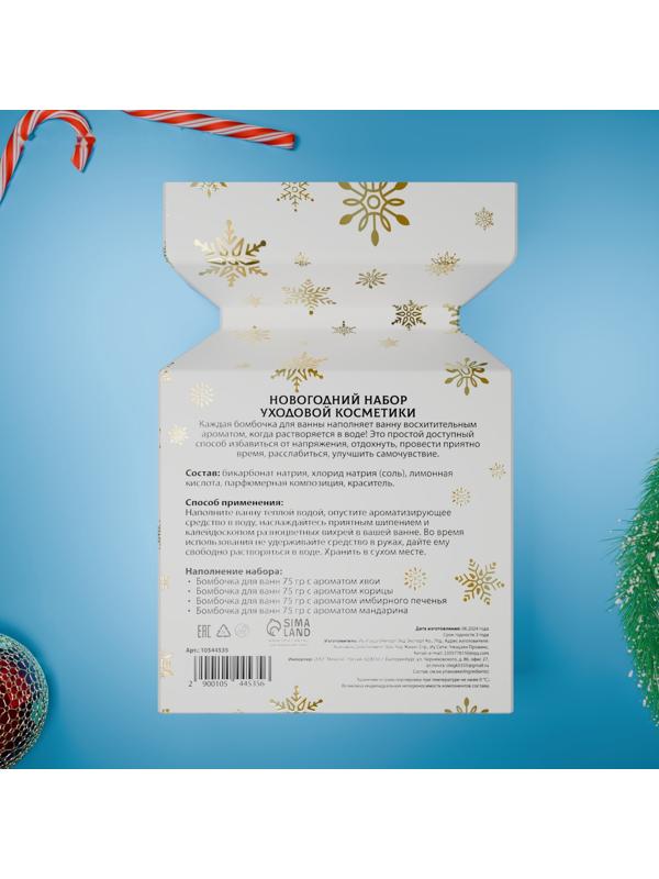 Новогодний подарочный набор косметики. Бомбочки для ванн с нежнейшими ароматами, 4 шт по 70