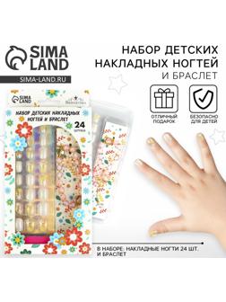 Детские накладные ногти «Весенний букет», 24 шт, набор с браслетом