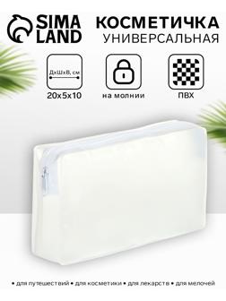 Косметичка на молнии для бассейна, маленькая, белая/прозрачная