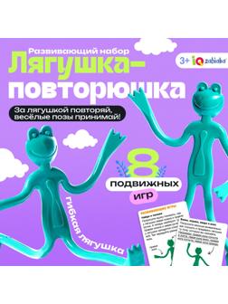 Развивающий набор «Лягушка-повторюшка», 3+