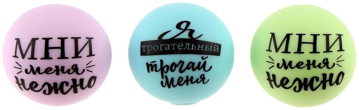 Антистресс - мялка «Трогательные пожелания», с пастой, набор 3 шт., МИКС