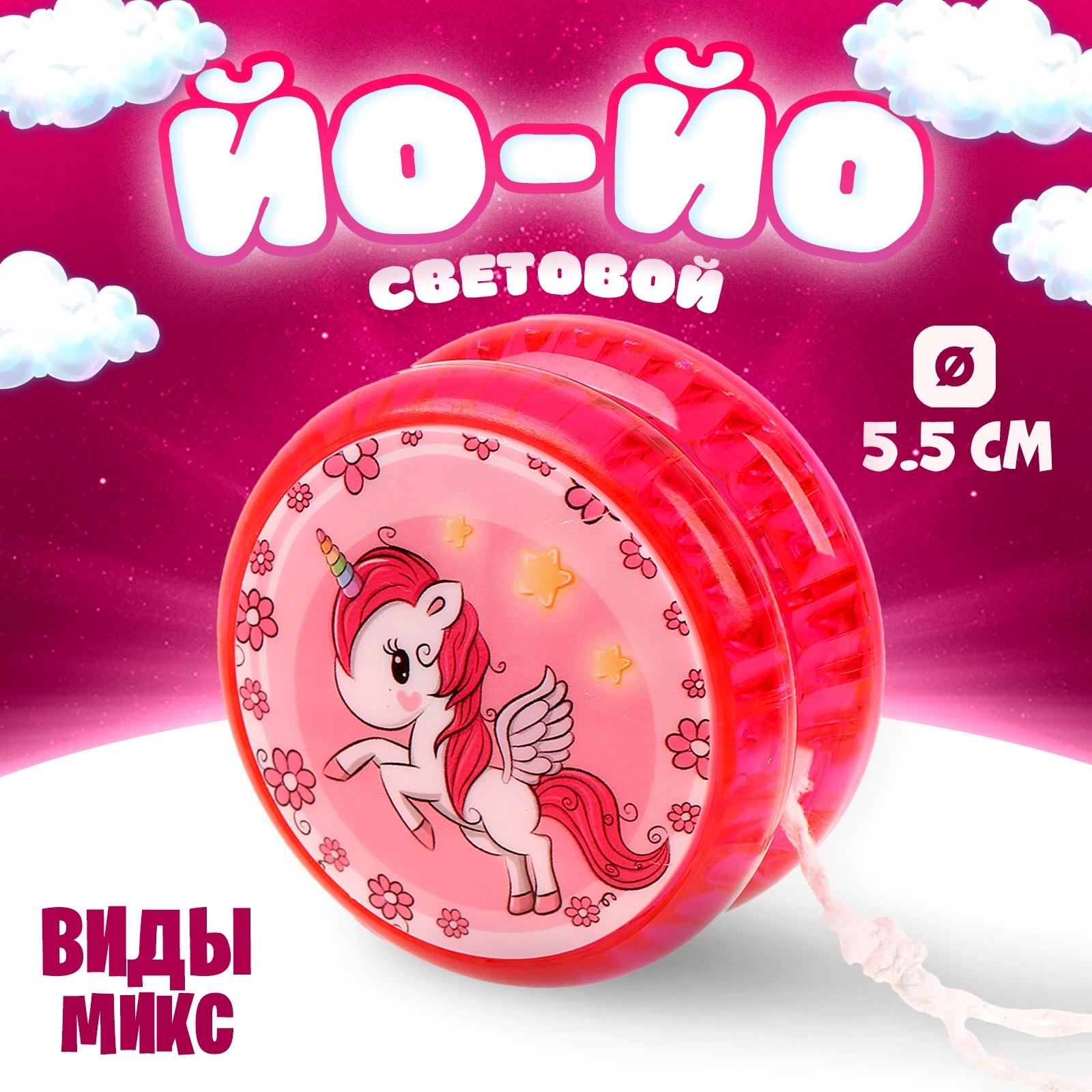 Йо-йо «Единорог», световой, МИКС