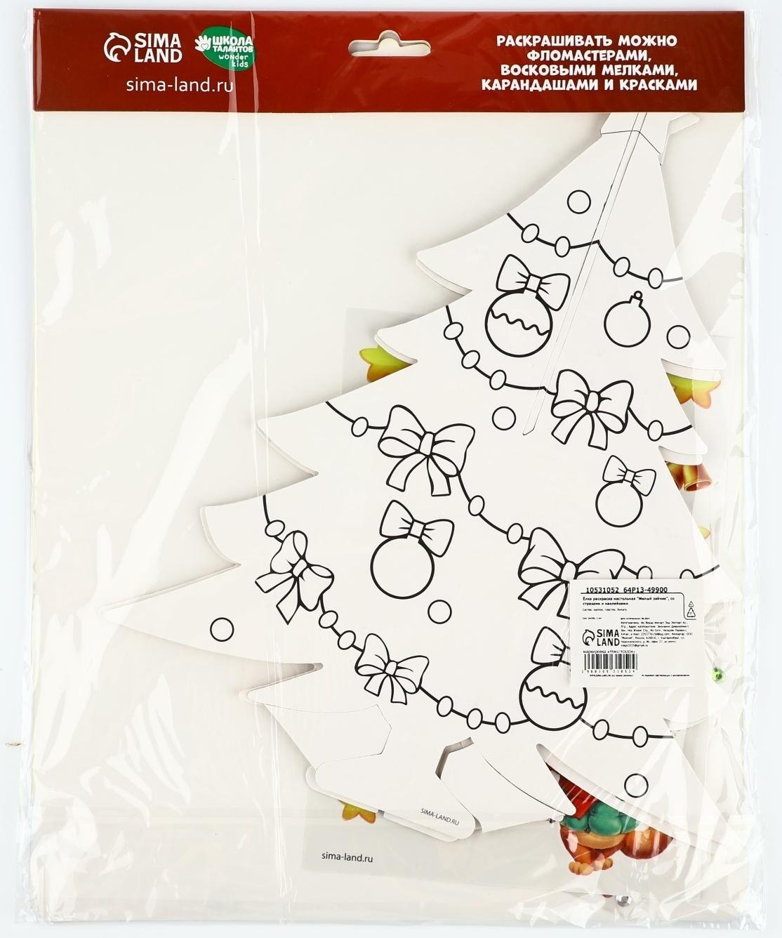 Ёлка раскраска настольная на новый год «Милый зайчик», новогодний набор для творчества