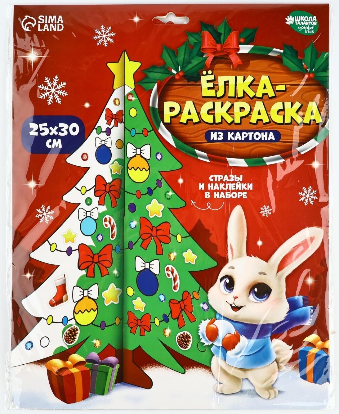 Ёлка раскраска настольная на новый год «Милый зайчик», новогодний набор для творчества
