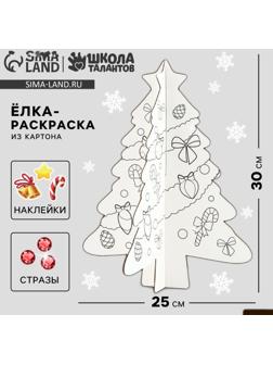 Ёлка раскраска настольная на новый год «Милый зайчик», новогодний набор для творчества